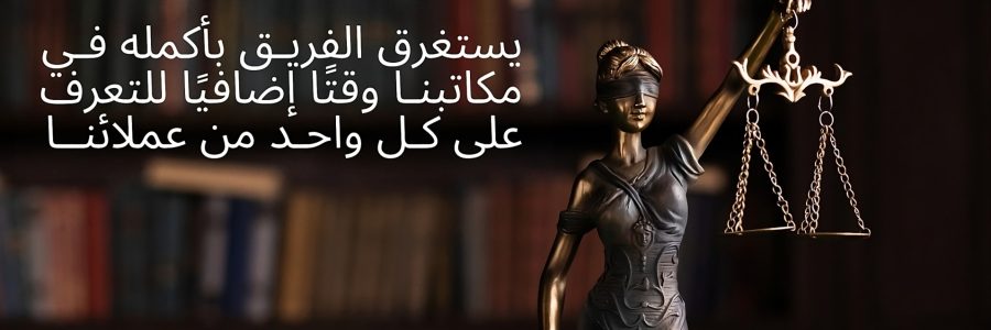 مكتب محاماة في الشارقة